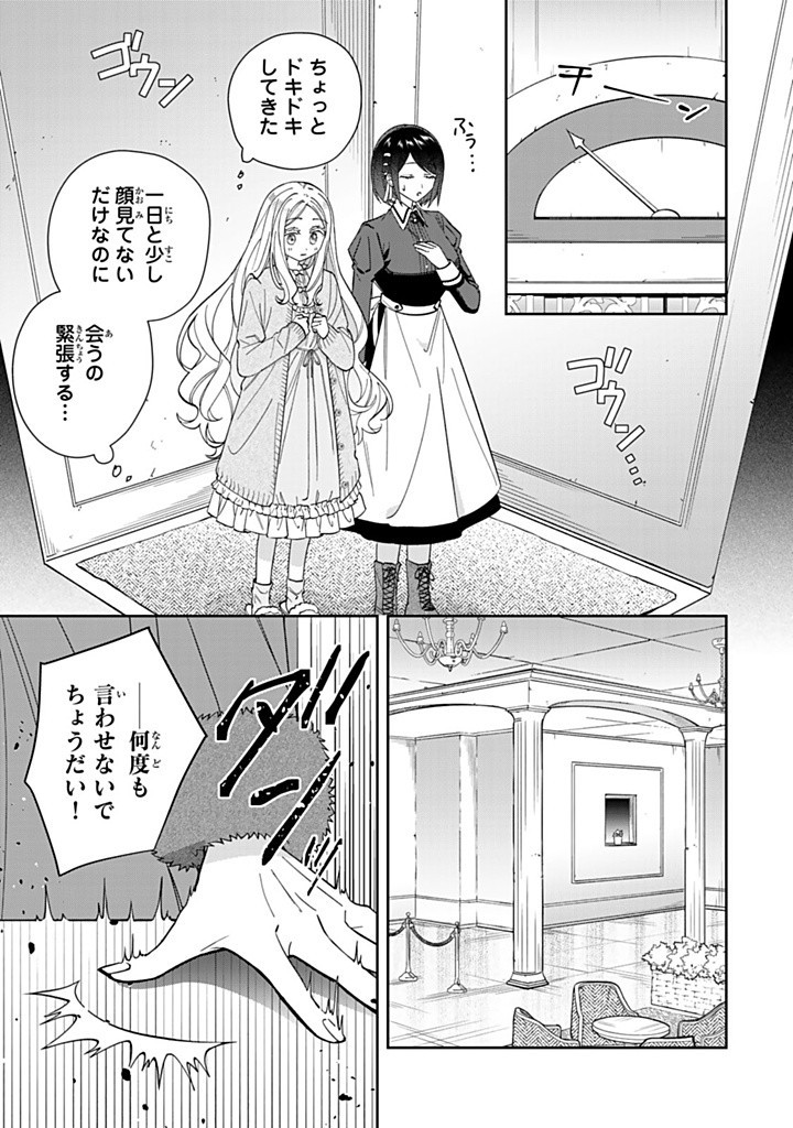 Jiyuu Kimama na Seireihime - Chapter 14.3 - Page 1